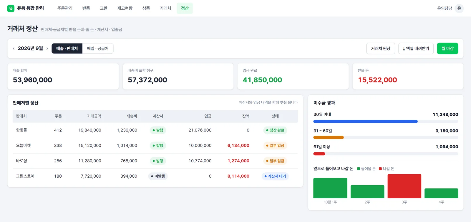 거래처 정산 화면