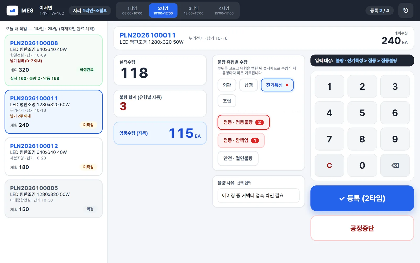 현장 태블릿 실적 입력 화면