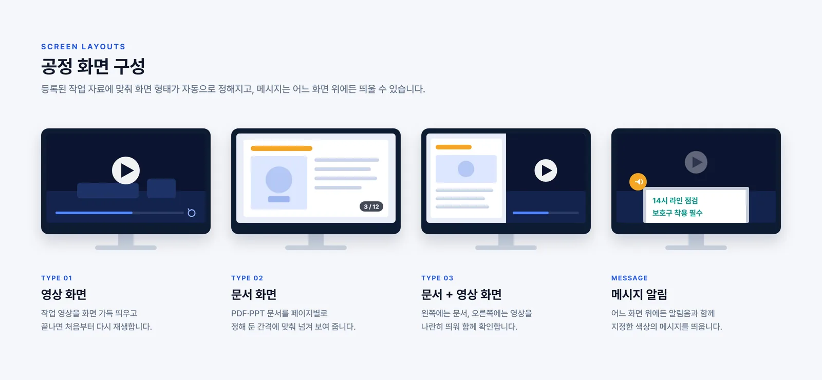 공정 화면 구성
